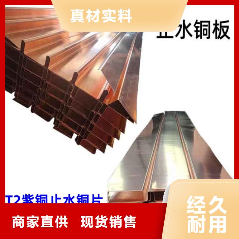 铜材质止水片水利工程专用防渗漏诚信厂家价格