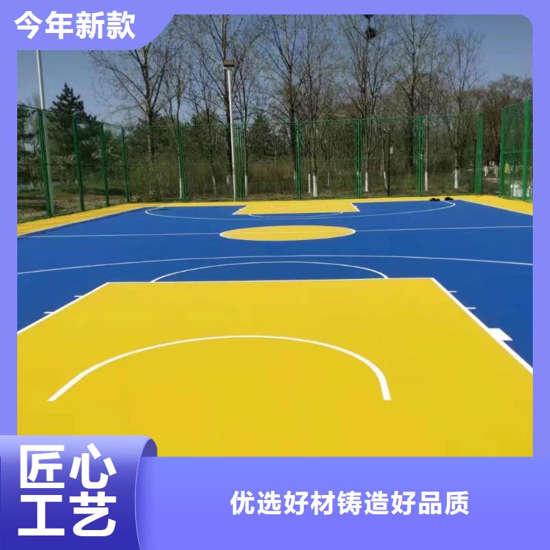 球场_硅PU篮球场质检严格放心品质