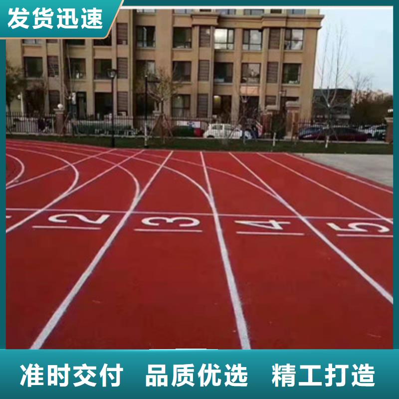 【球场】学校塑胶跑道好货直销