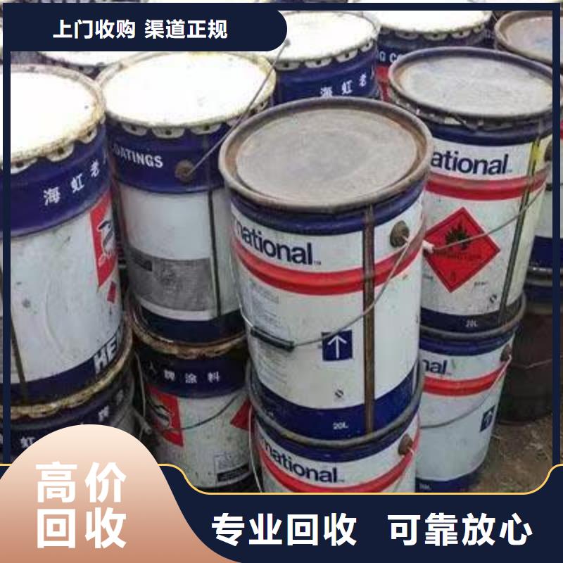 回收环氧油漆厂家-回收环氧煤沥青面漆随叫随到