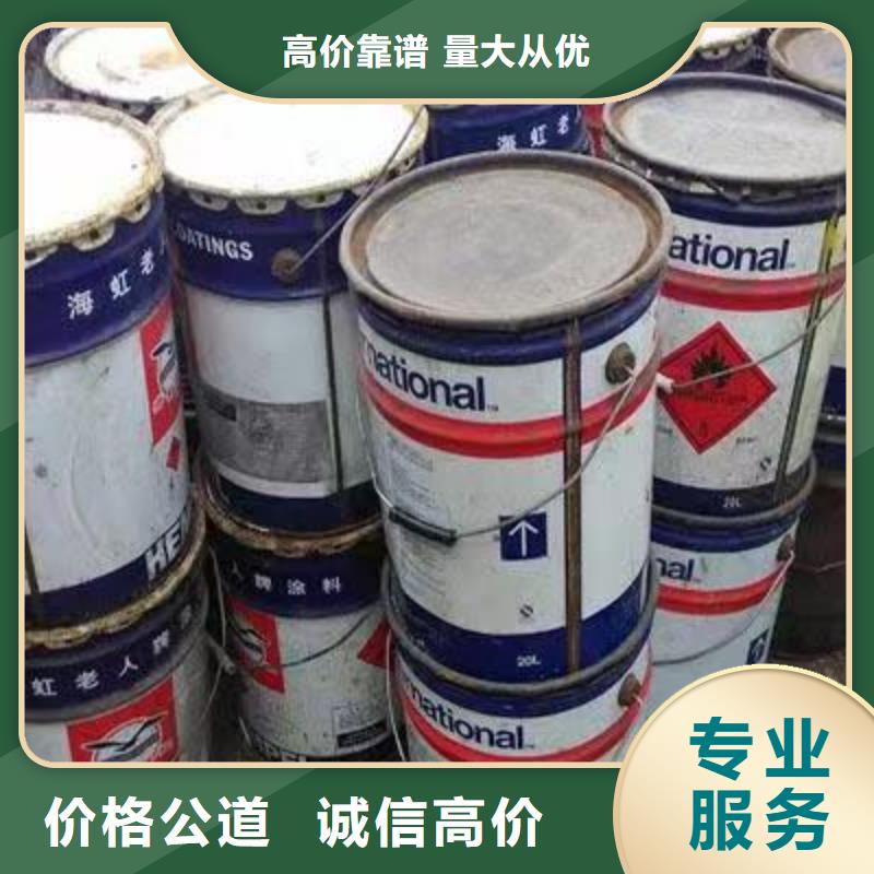 回收环氧油漆厂家回收氯磺化聚乙烯面漆上门回收