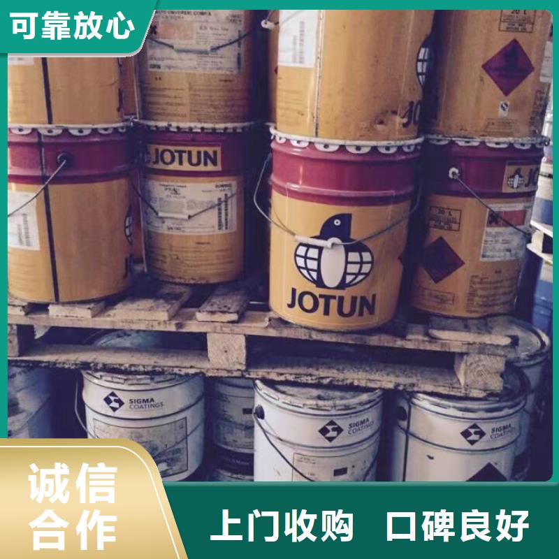 回收环氧油漆厂家回收丙烯酸聚氨酯面漆可靠放心