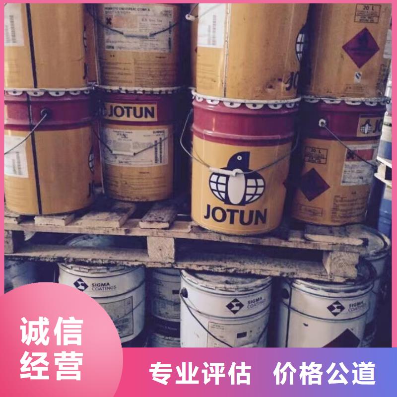 回收环氧油漆厂家回收丙烯酸聚氨酯面漆专业评估