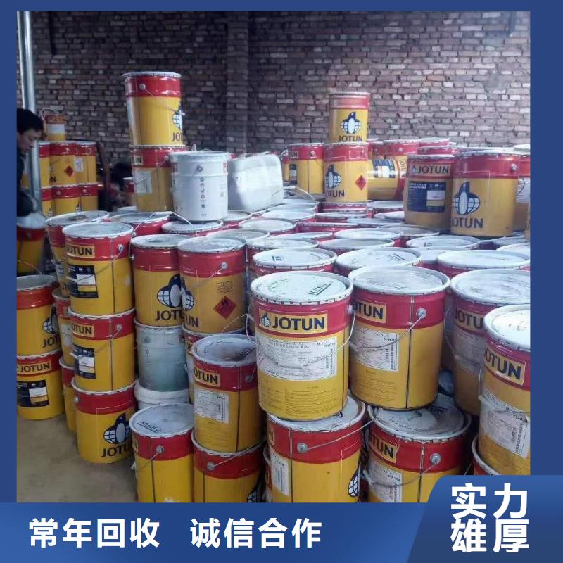 回收环氧油漆厂家回收丙烯酸聚氨酯面漆价格公道