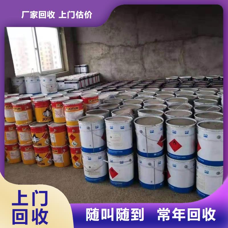 回收环氧油漆厂家回收丙烯酸聚氨酯面漆可靠放心
