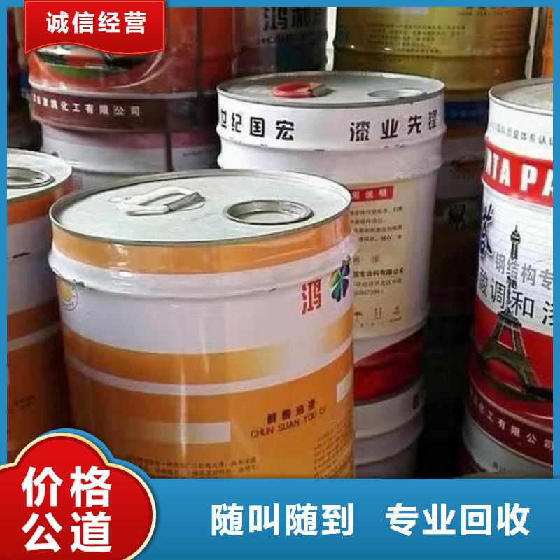 回收环氧油漆厂家,回收丙烯酸聚氨酯面漆免费上门