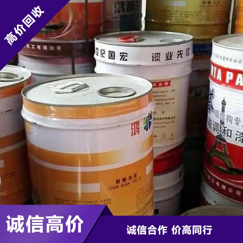 【回收环氧油漆厂家】-回收丙烯酸树脂厂家回收本地企业