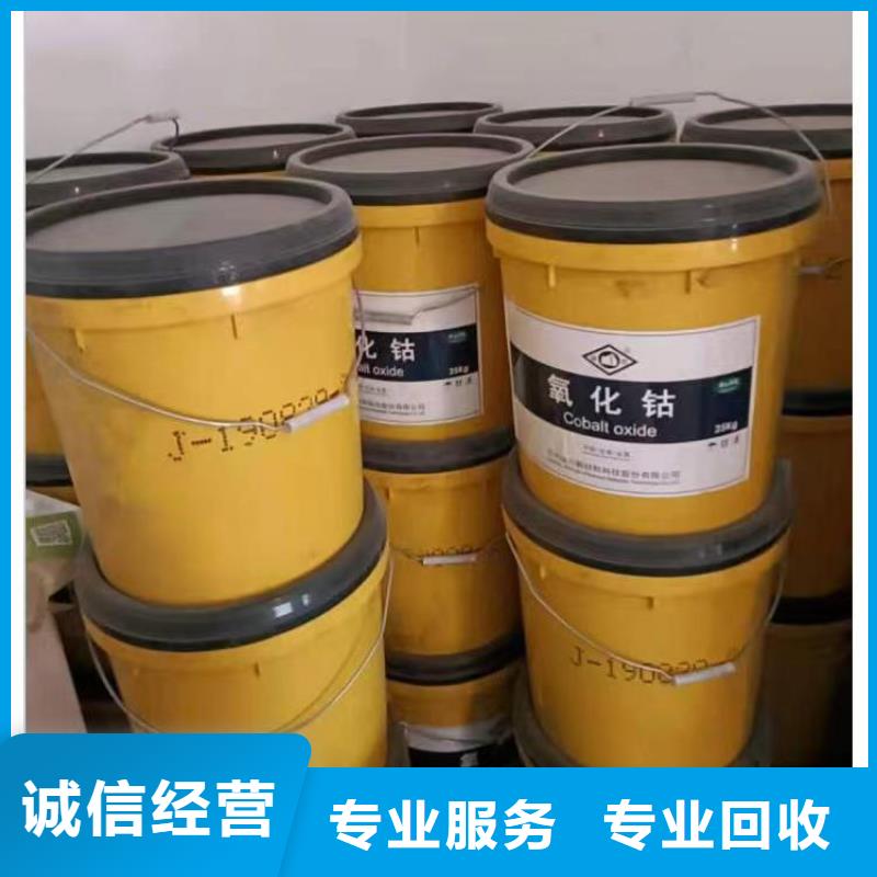 【 回收环氧油漆厂家_回收香精香料服务好】-中祥氢氧化锂回收公司(伊犁市分公司)