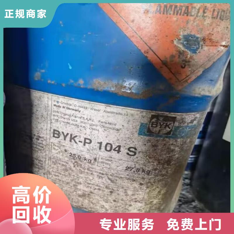【 回收环氧油漆厂家_回收香精香料服务好】-中祥氢氧化锂回收公司(伊犁市分公司)
