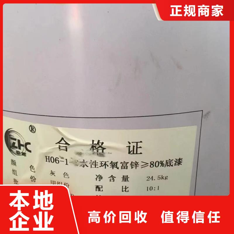 回收环氧油漆厂家,回收环氧煤沥青底漆上门快