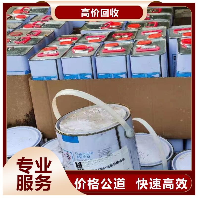 回收环氧油漆厂家回收环氧煤沥青底漆专业回收