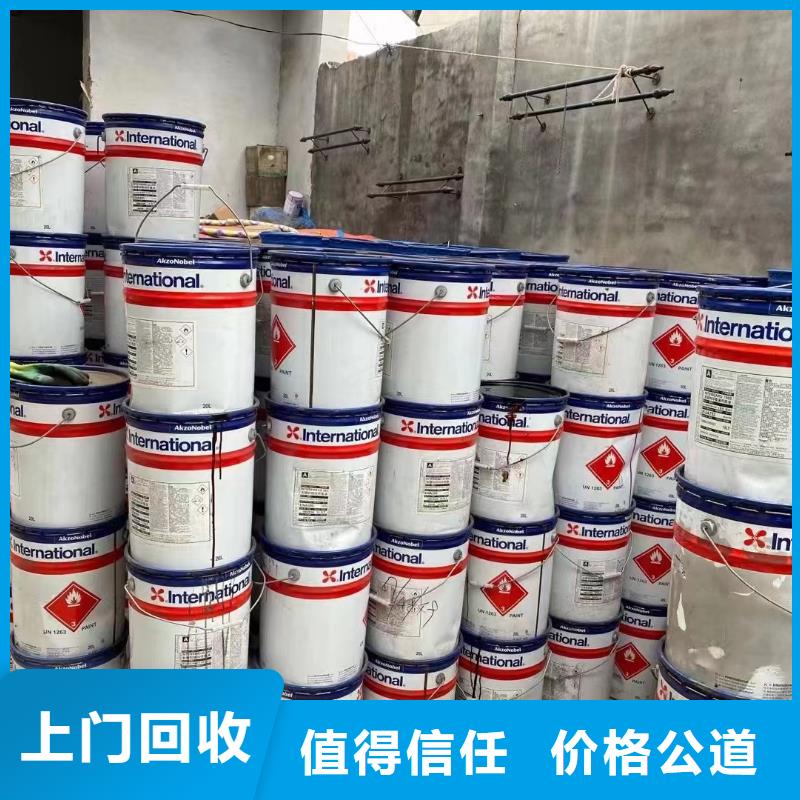回收环氧油漆厂家回收环氧煤沥青面漆一站式回收