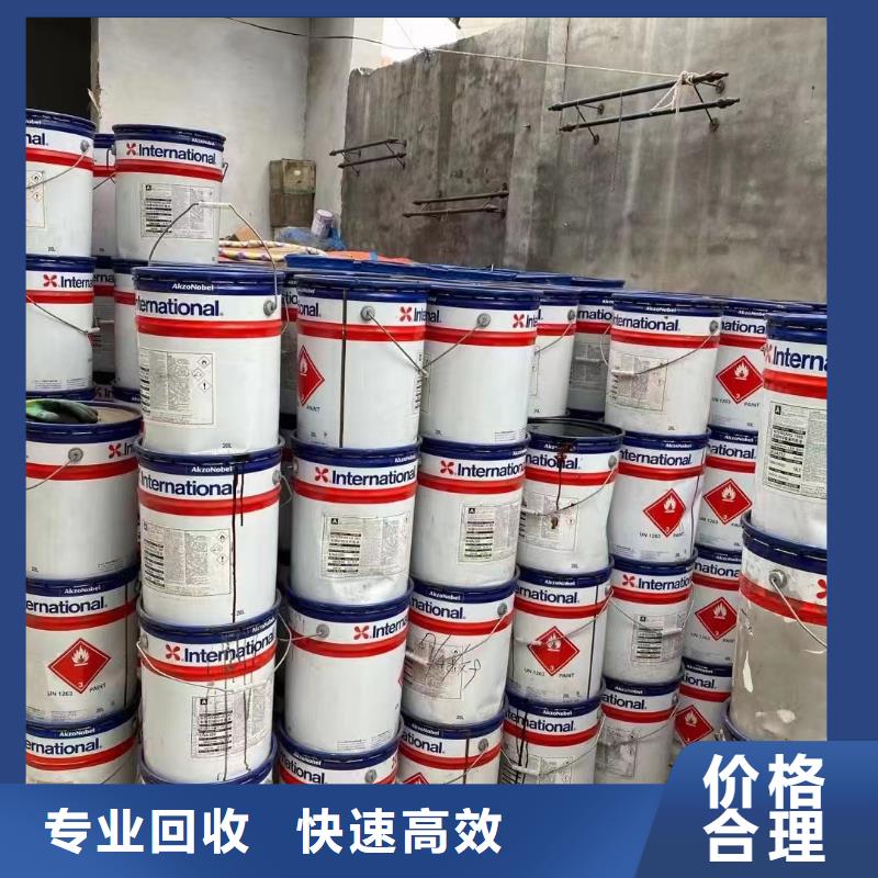 回收环氧油漆厂家_回收丙烯酸聚氨酯面漆专业服务