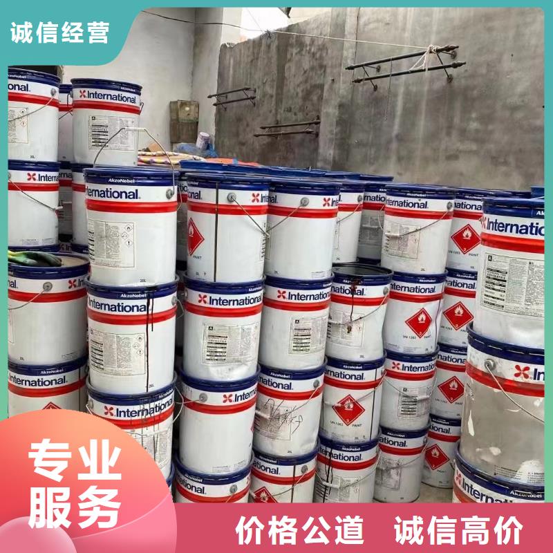 回收环氧油漆厂家_回收丙烯酸聚氨酯面漆专业评估