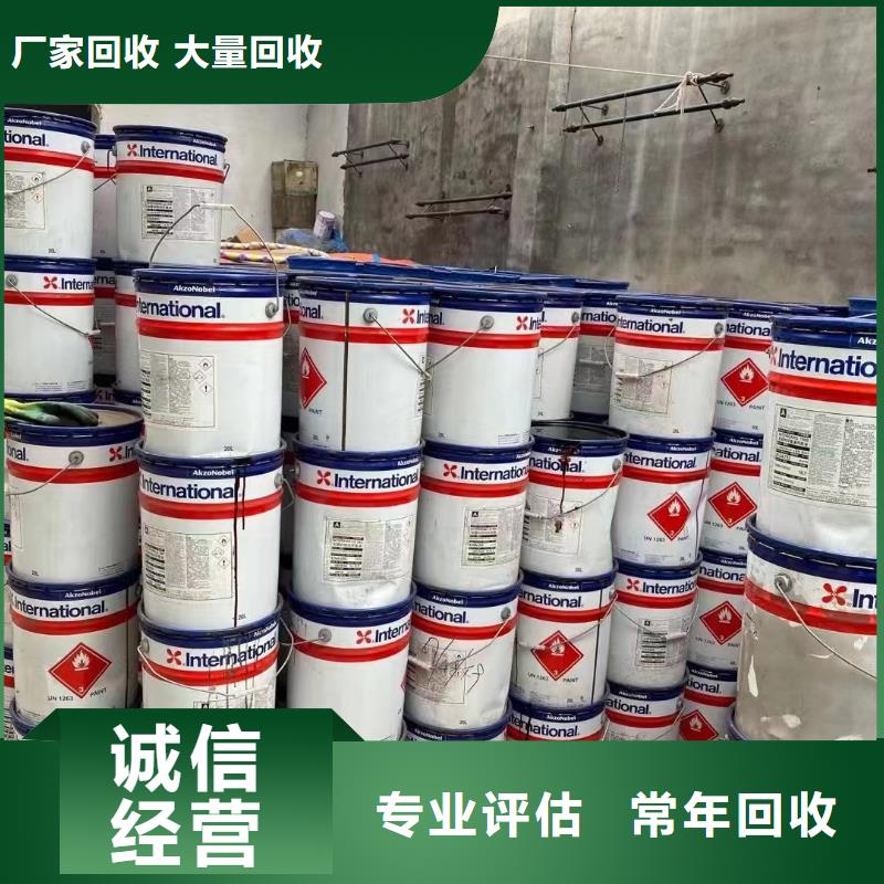 回收环氧油漆厂家回收丙烯酸聚氨酯面漆可靠放心