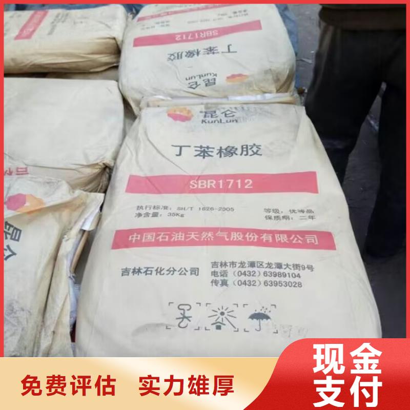回收橡胶原料行情-回收香精香料高价靠谱