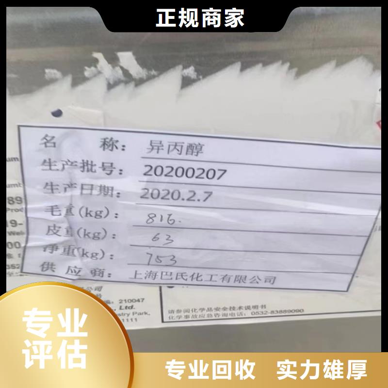 快速上门回收异氰酸酯-回收异氰酸酯批量回收