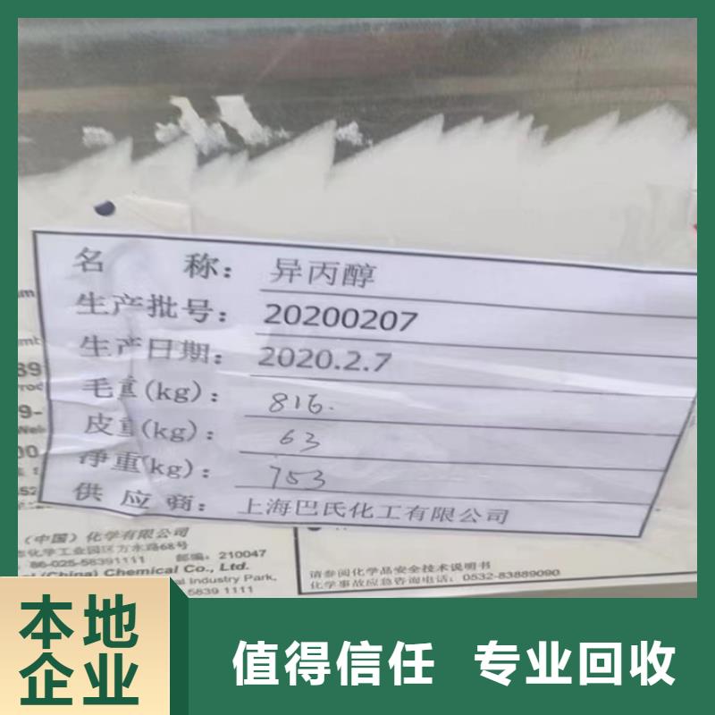 快速上门回收异氰酸酯,回收原料诚信经营