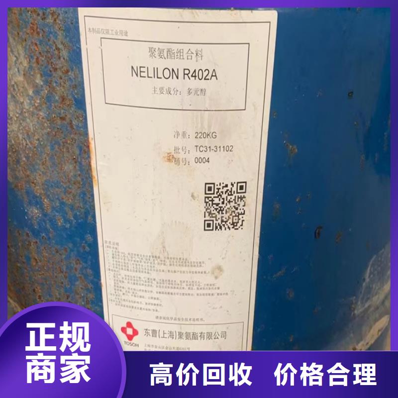 快速上门回收异氰酸酯回收异氰酸酯实力强
