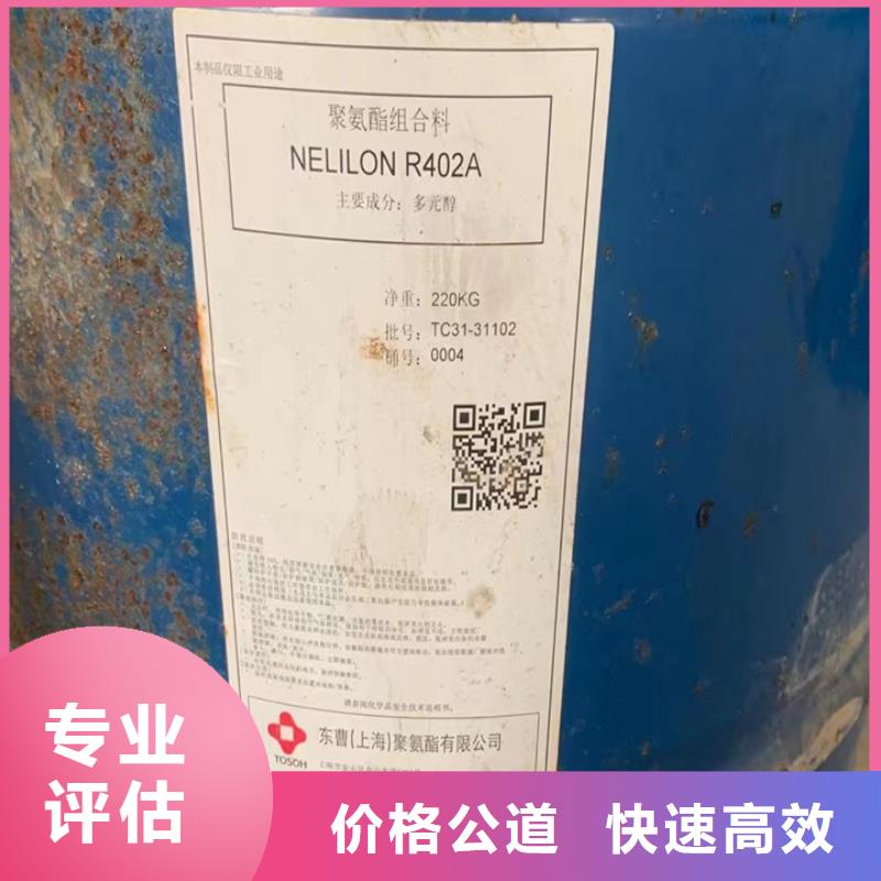 快速上门回收异氰酸酯回收聚醚多元醇多年行业经验