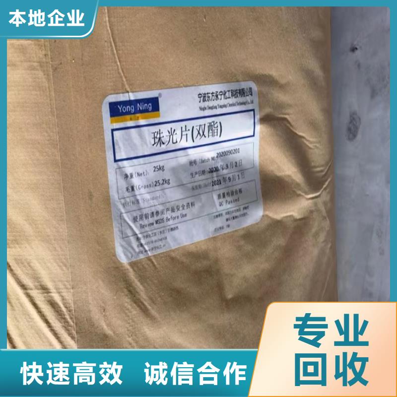 快速上门回收异氰酸酯,回收异氰酸酯现款现结