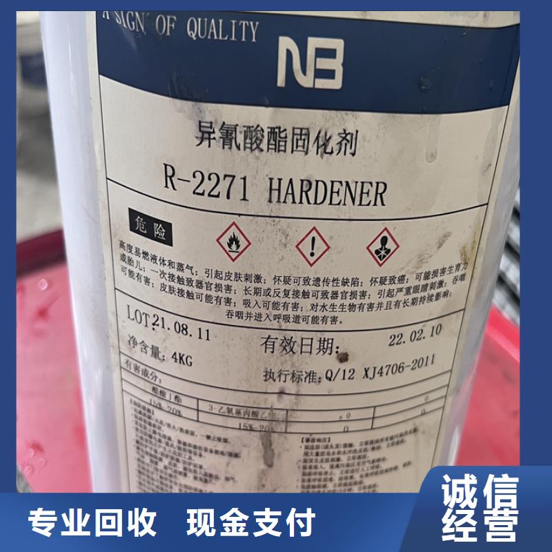 快速上门回收异氰酸酯回收异氰酸酯免费评估