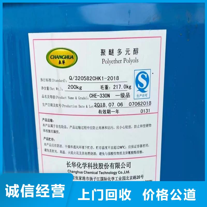 快速上门回收异氰酸酯回收异氰酸酯免费评估