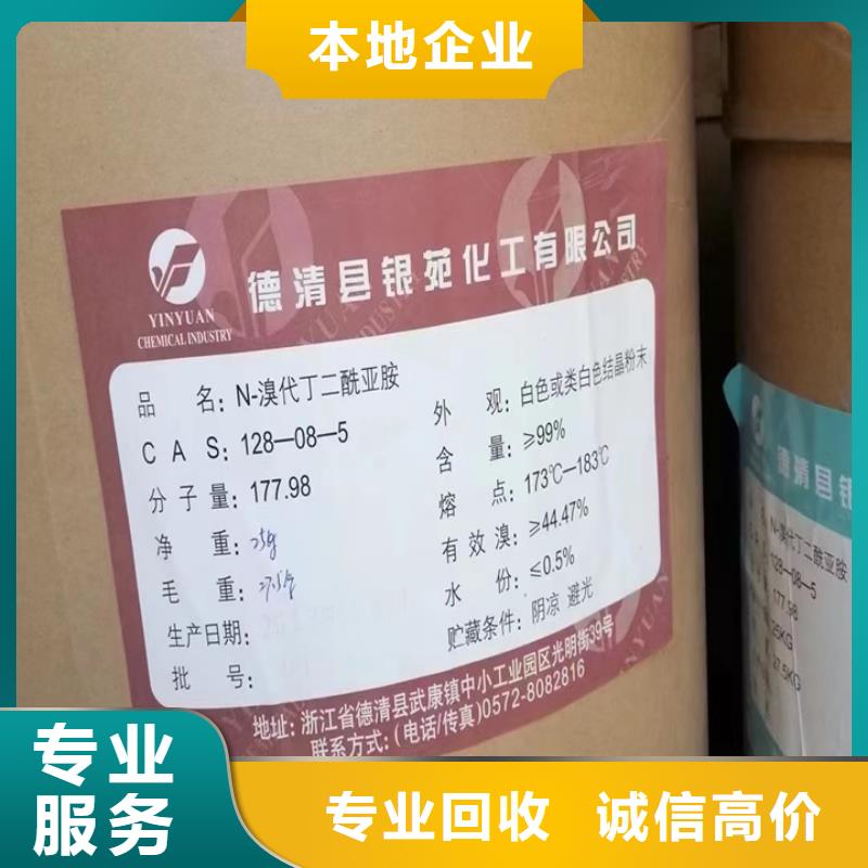 快速上门回收异氰酸酯回收异氰酸酯批量回收