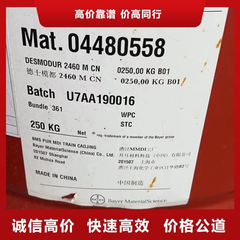 快速上门回收异氰酸酯-二手异氰酸酯实力强