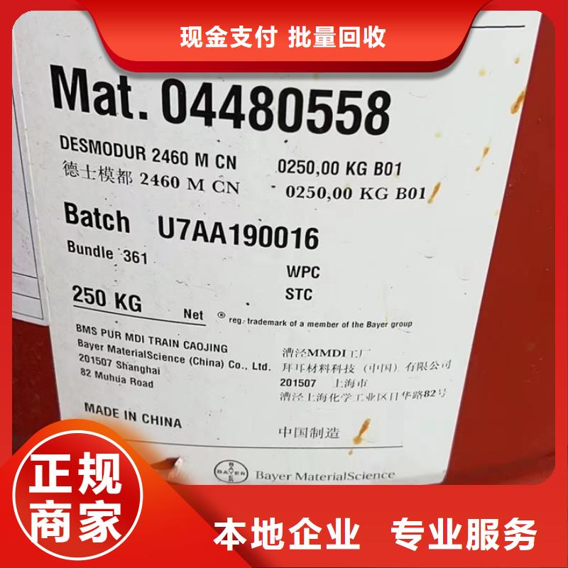 快速上门回收异氰酸酯回收化工原料渠道正规