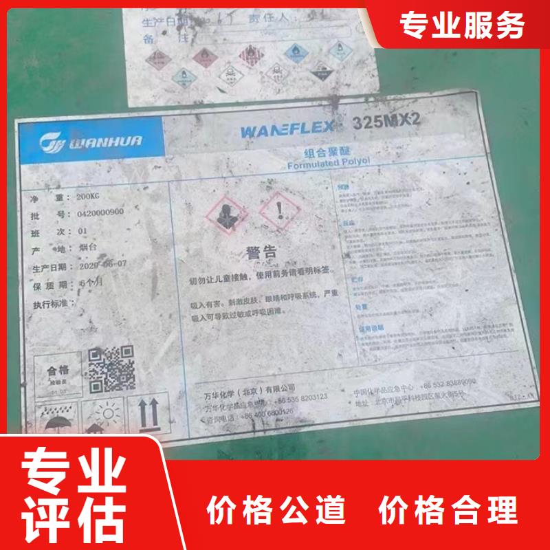 快速上门回收异氰酸酯,回收异氰酸酯现款现结