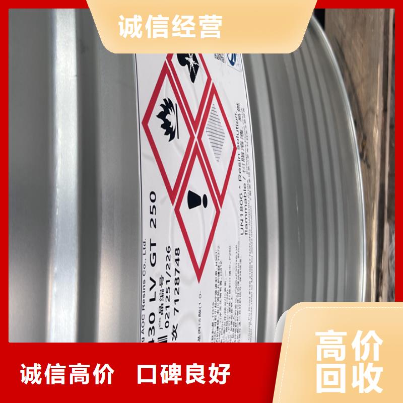 【快速上门回收异氰酸酯】,二手临期树脂值得信任