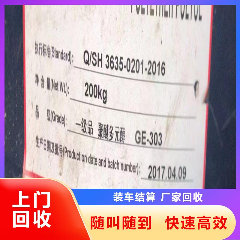 快速上门回收异氰酸酯-回收异氰酸酯渠道正规