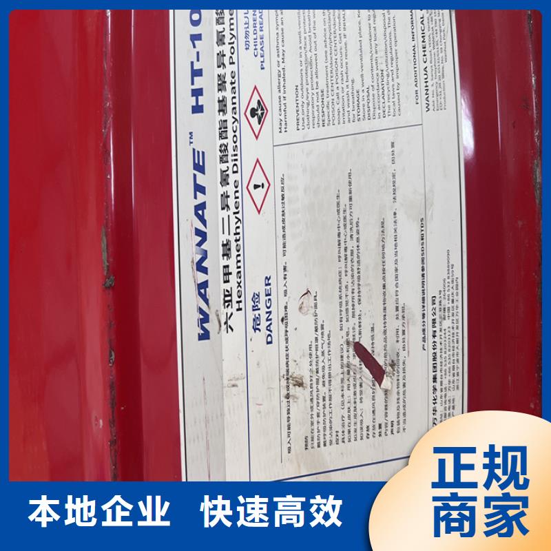快速上门回收异氰酸酯回收异氰酸酯现款现结