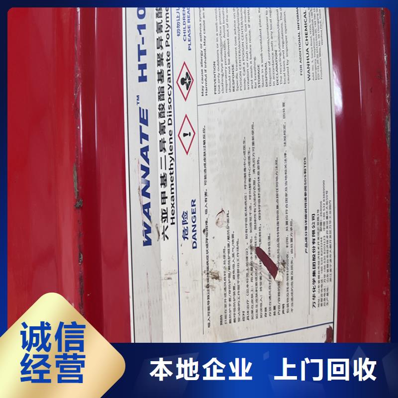 快速上门回收异氰酸酯,回收异氰酸酯诚信经营