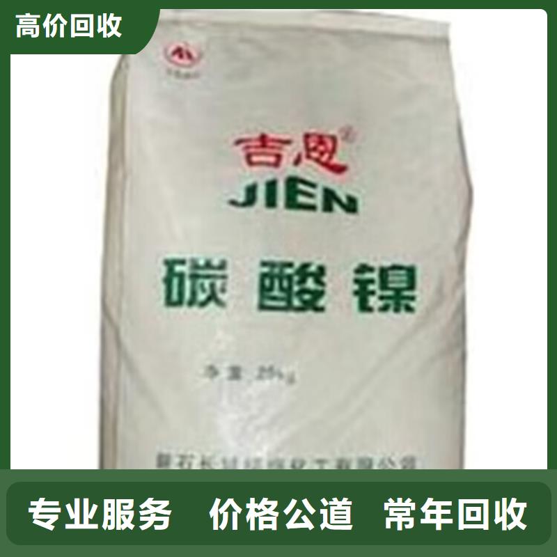 全国回收聚醚正规公司回收食品添加剂长期高价回收