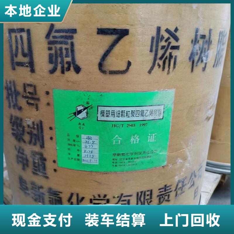 回收橡胶助剂回收临期树脂大量回收