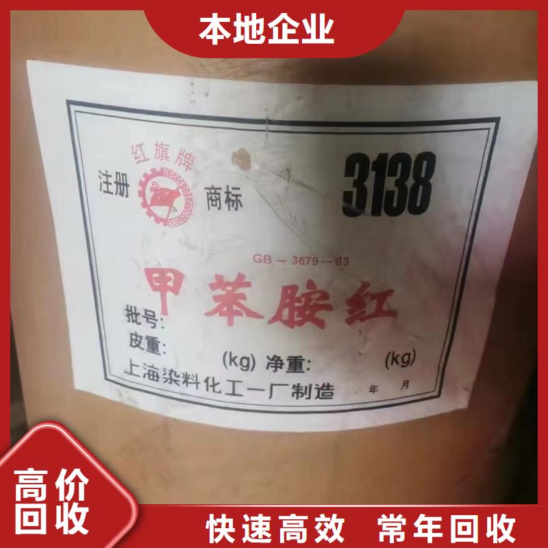 回收橡胶助剂二手异氰酸酯专业回收