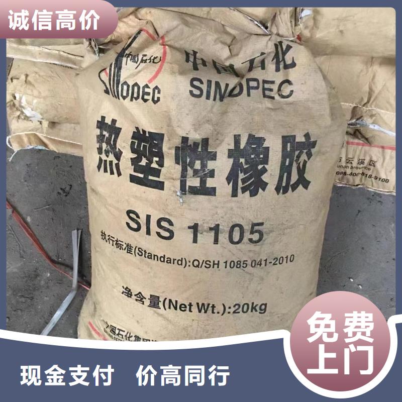 回收橡胶助剂_【回收塑料颗粒】上门快 中祥氢氧化锂回收公司(宁夏分公司)