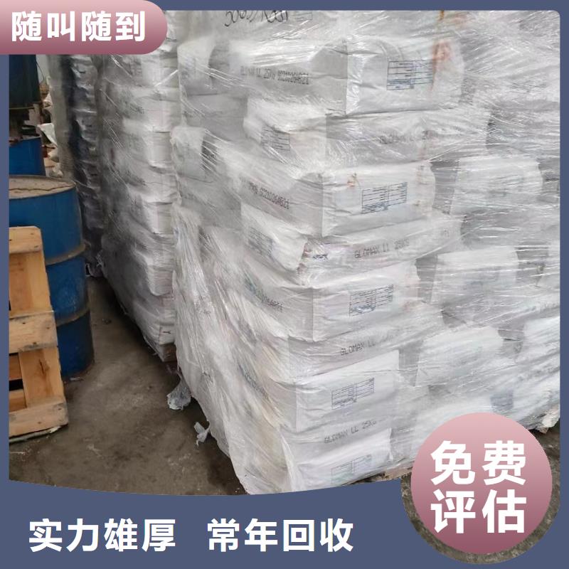 回收橡胶助剂回收成膜助剂免费上门服务