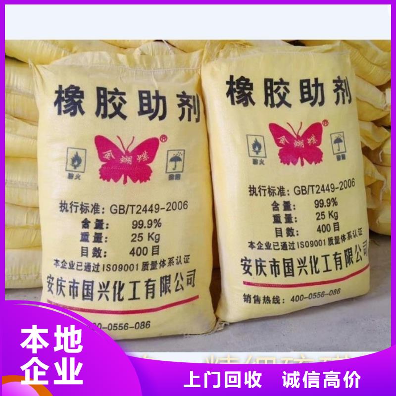 回收橡胶助剂回收润滑剂大量回收
