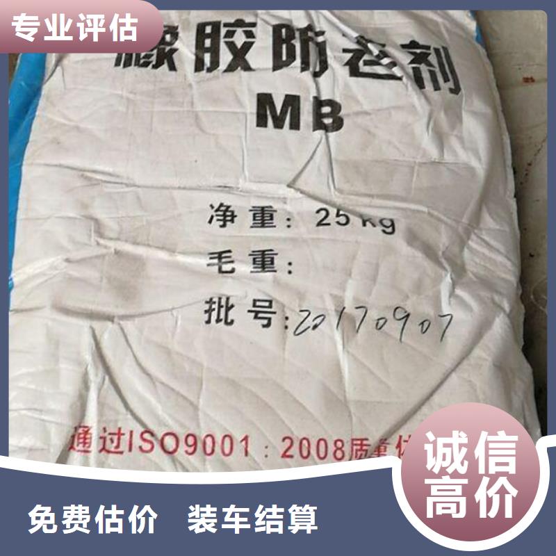 回收橡胶助剂回收分散剂专业回收