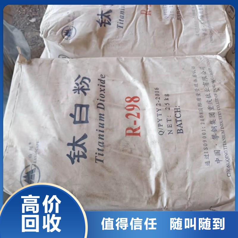 回收石蜡回收氢氧化锂现款现结