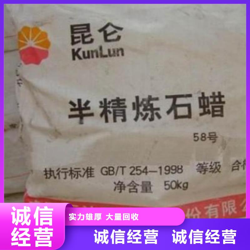 回收石蜡,回收食品添加剂放心选择