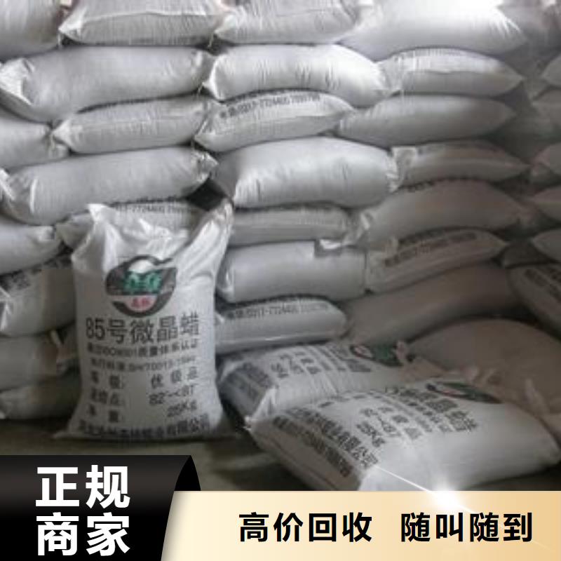 【回收石蜡】_回收异氰酸酯价格合理