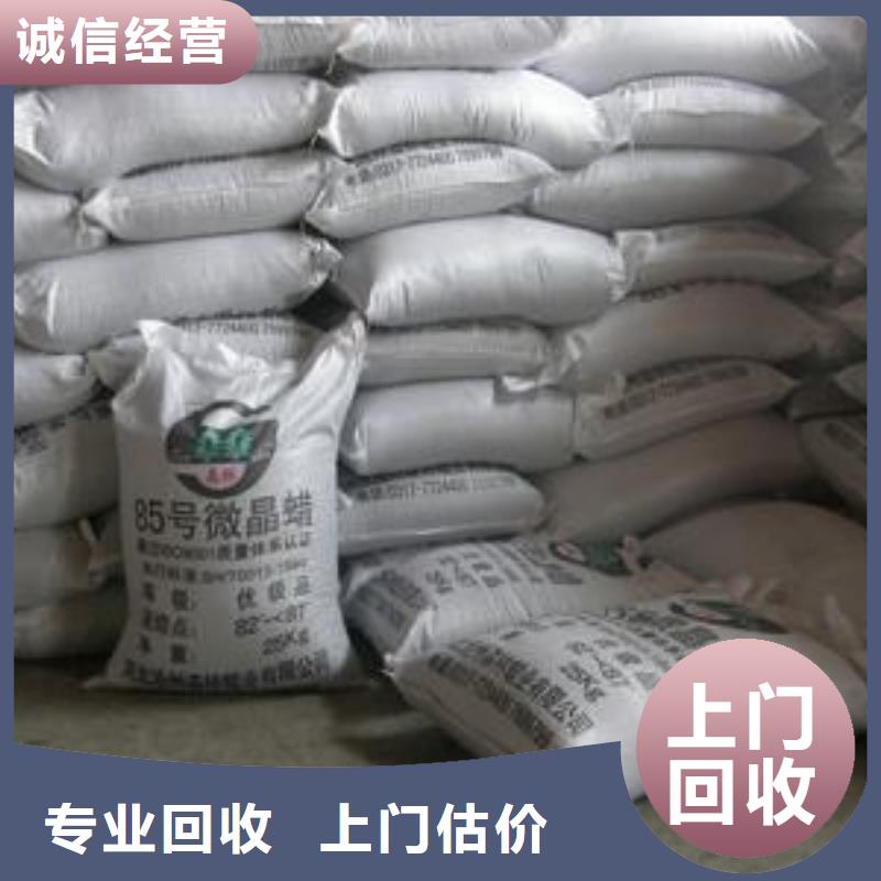 回收石蜡回收微晶蜡现款现结