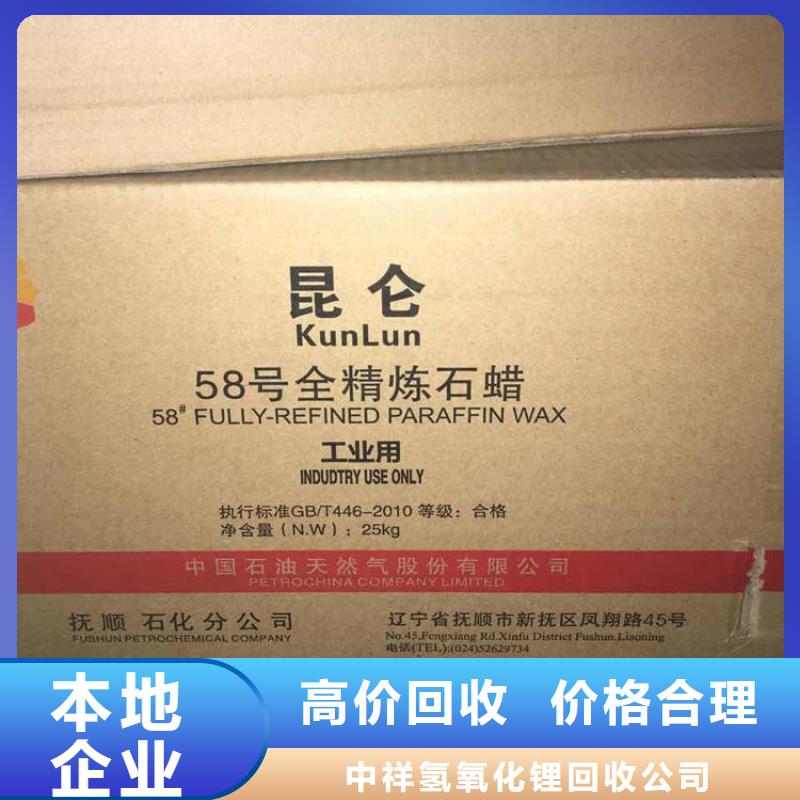 回收石蜡【二手食品添加剂】批量回收