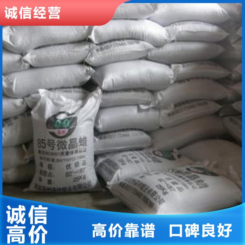 回收石蜡回收工业蜡放心选择