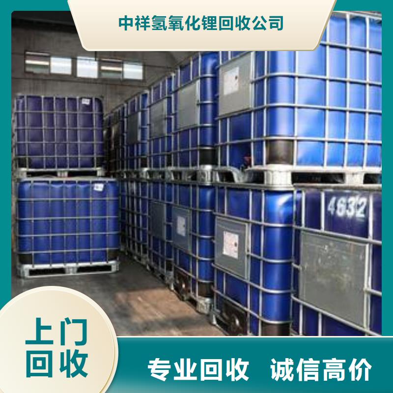 【回收石蜡】 回收氢氧化锂放心选择