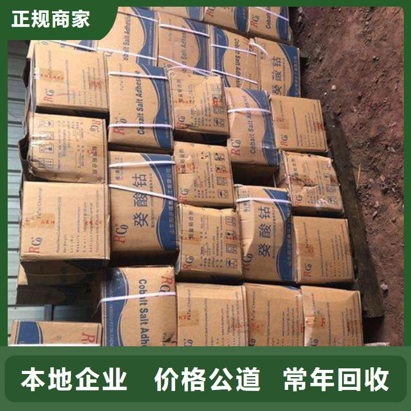回收石蜡回收异氰酸酯上门收购